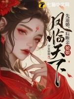 先退婚后断亲娘娘凤临天下吧