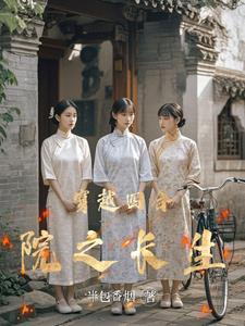 穿越四合院之长生(半包香烟)最新章节_