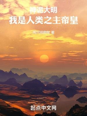 我是人类之主帝皇 第514章