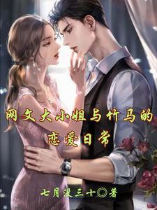 和大小姐先婚后爱了作者朝酒晚悟