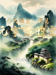 全民领主氪金就能无敌