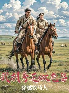 穿越牧马人