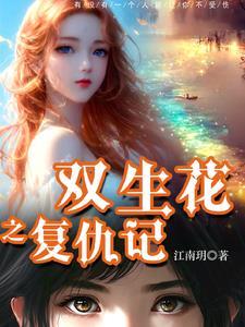 双豪门甜文宠文推荐