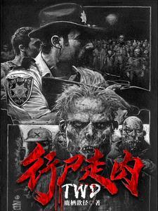 行尸走肉TWD 修改器