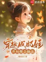 开局便会仙法(紫夜安)