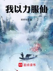 以力服人笔趣阁