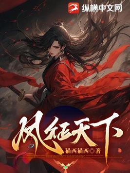 凤临天下全文免费阅读