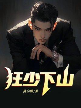 备胎师娘爱上我