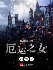 战争领主从厄运之地开始崛起凶凶骑