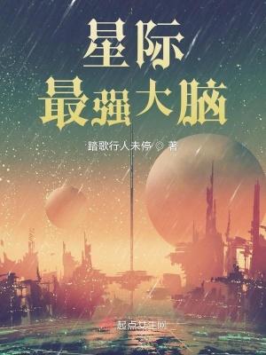 最强大脑系统