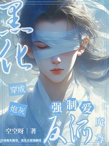 穿成早死的娇弱女配全文阅读