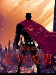 吃软饭的人是什么意思