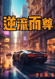 逆流而尚