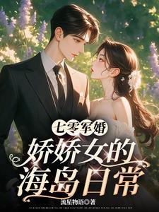 七零娇娇女无错章