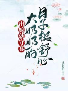 带着奶奶出嫁