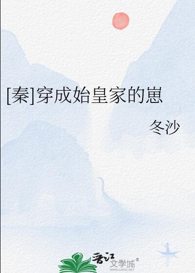 穿成秦始皇亲妈的