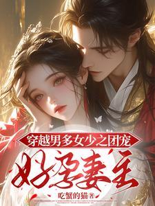 夫君临门 笔趣阁