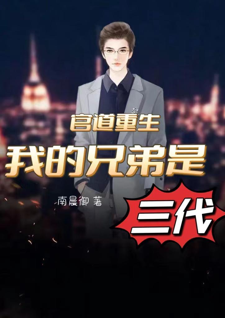 官途全文阅读全文原文