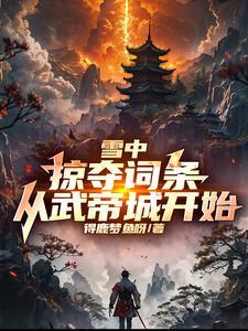雪中新武帝