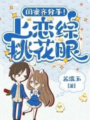 闺蜜七七失恋了