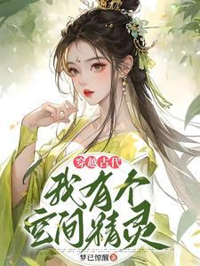 异世穿越之入赘修仙