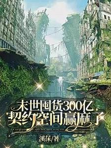 末世囤货狂