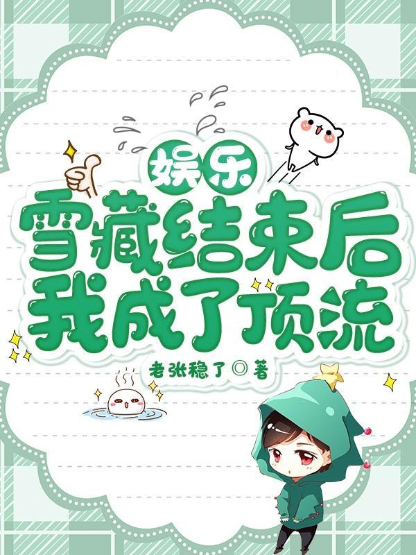 我成了顶流抄谁的书