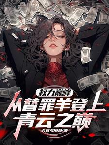 官场争锋全文免费阅读