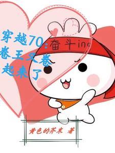 穿越五零年代从出小山村开始