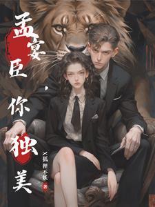 你独美X狐狸不妖