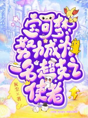 宝可梦什么克超能力