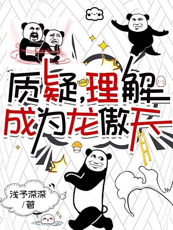 成为龙傲天第63章