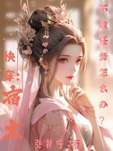 快穿宿主他