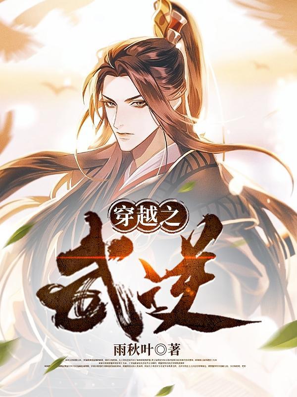 武逆同人