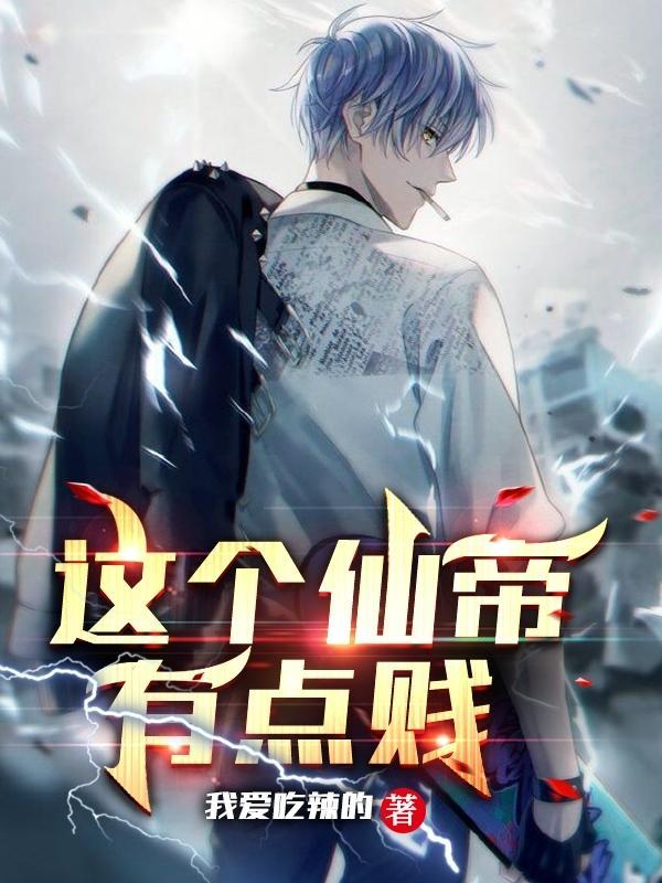 这个仙主有点冷