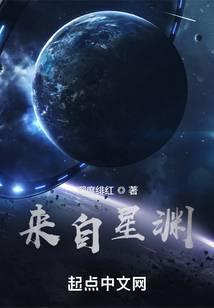 来自星渊 深度绯红