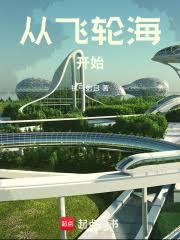 华娱从飞轮海开始 七归少年
