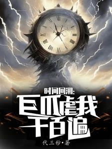 天上有个大巴掌最新章节