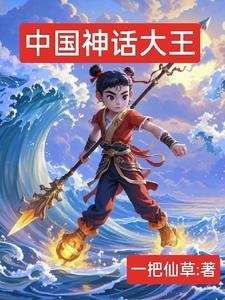 中国的十大神话故事有哪些