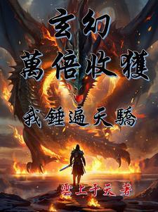 我有系统不可能这么菜33言情