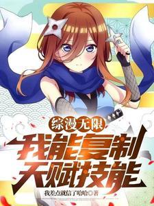 综漫无敌从加入轮回空间开始作者我差点就信了哈哈