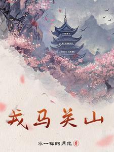 戎马关山北 凭轩涕泗流是借代吗