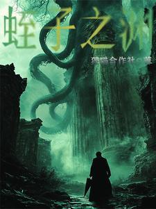 蛭子