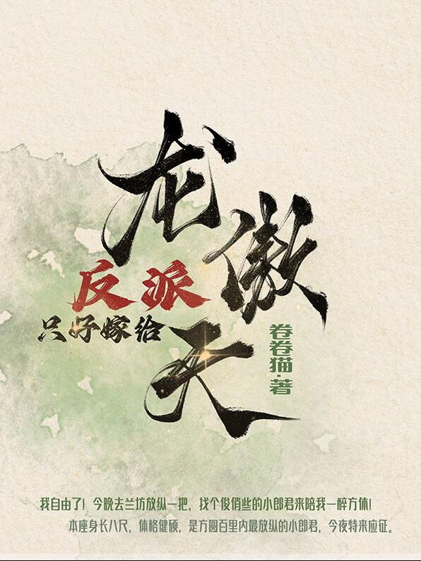 反派亲自嫁给龙傲天推荐