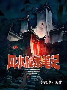 风水秘决专
