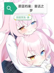 蔚蓝档案壁纸4k高清图片