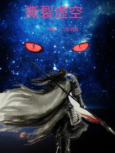 撕裂虚空是斗宗还是斗尊