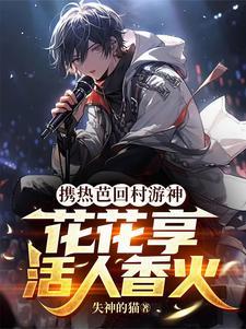 让你游神你把真神请来了爱阅网2yxs