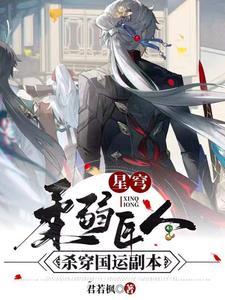 星穹君王全文免费阅读