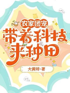 穿越农家团宠福气吧